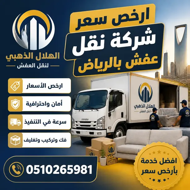 شركة نقل عفش بالرياض - c