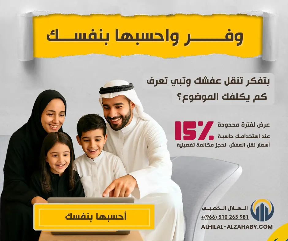 شركة نقل عفش بالرياض - c