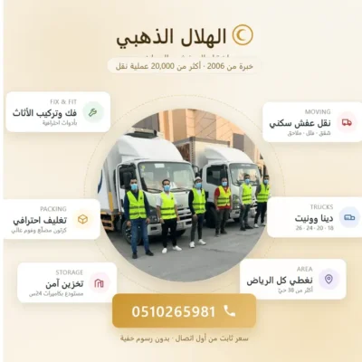سعر نقل العفش في الرياض
