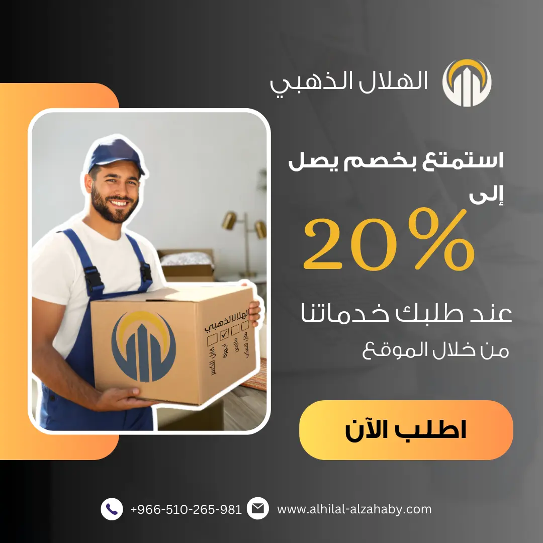 شركة نقل العفش بالرياض 1 اعلان خصم 20٪ نقل عفش في الرياض