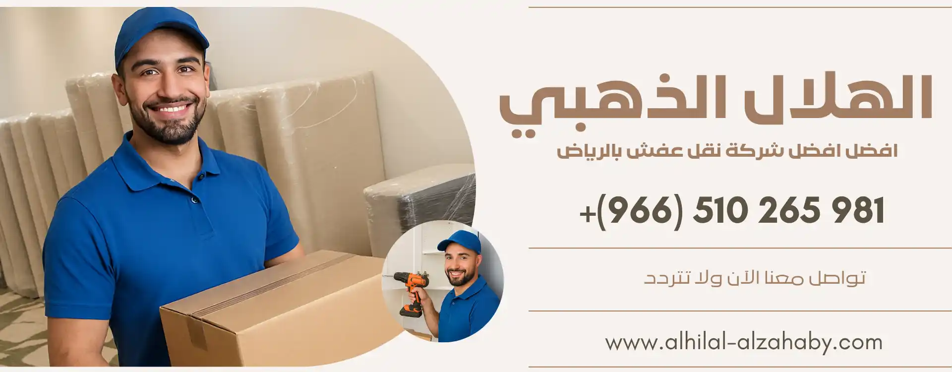 دليل وأسعار أرخص شركة نقل عفش بالرياض اهم 7 نصائح 2 دليل وأسعار أرخص شركة نقل عفش بالرياض