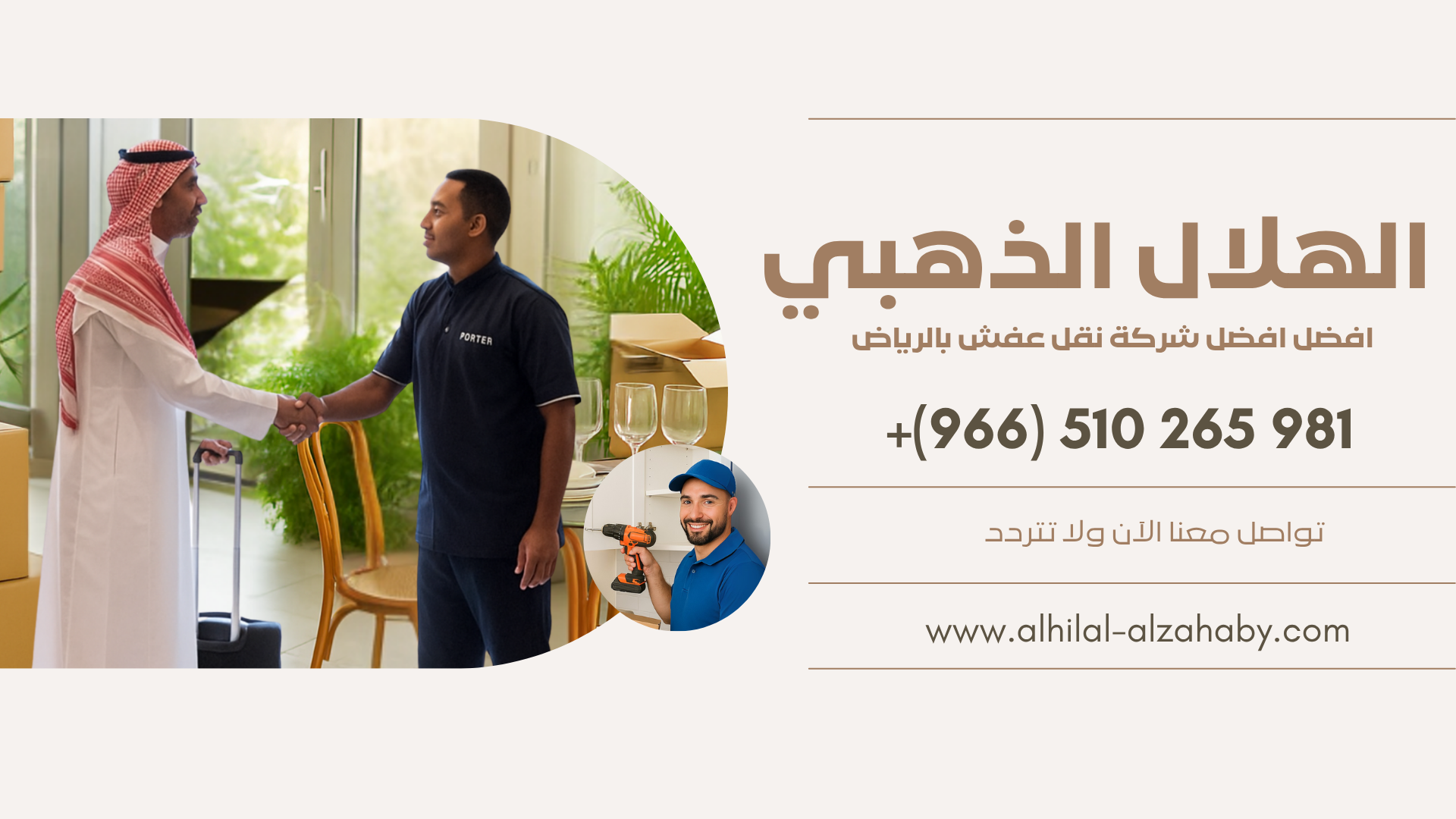 ارخص اسعار نقل العفش بالرياض 💰 | عرض 40٪ خصم الآن! لفترة محدودة 14 الهلال الهلال الذهبي 4